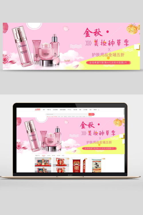 金秋美妝種草季 護膚與化妝品Banner設計素材推薦